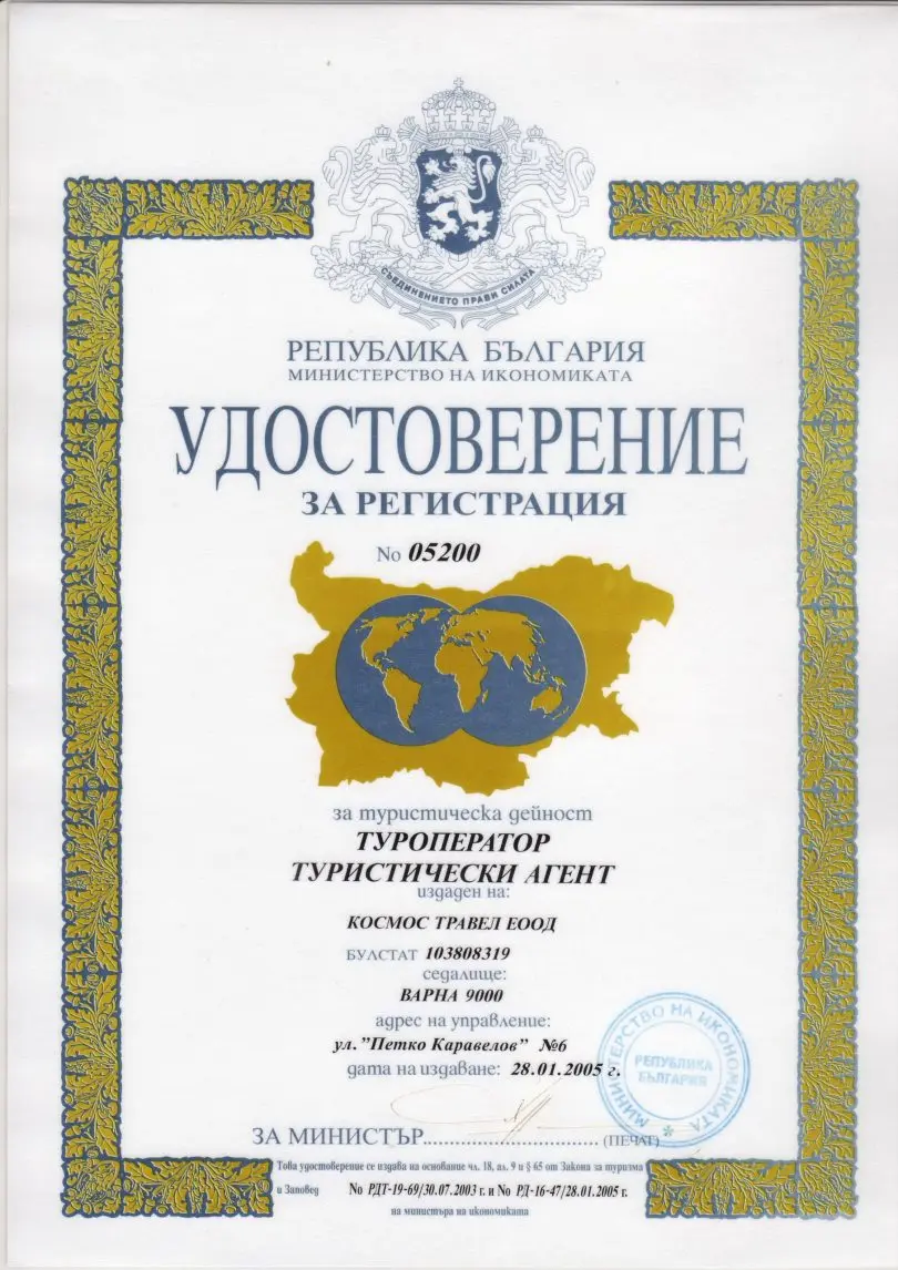 Лиценз от Министерството